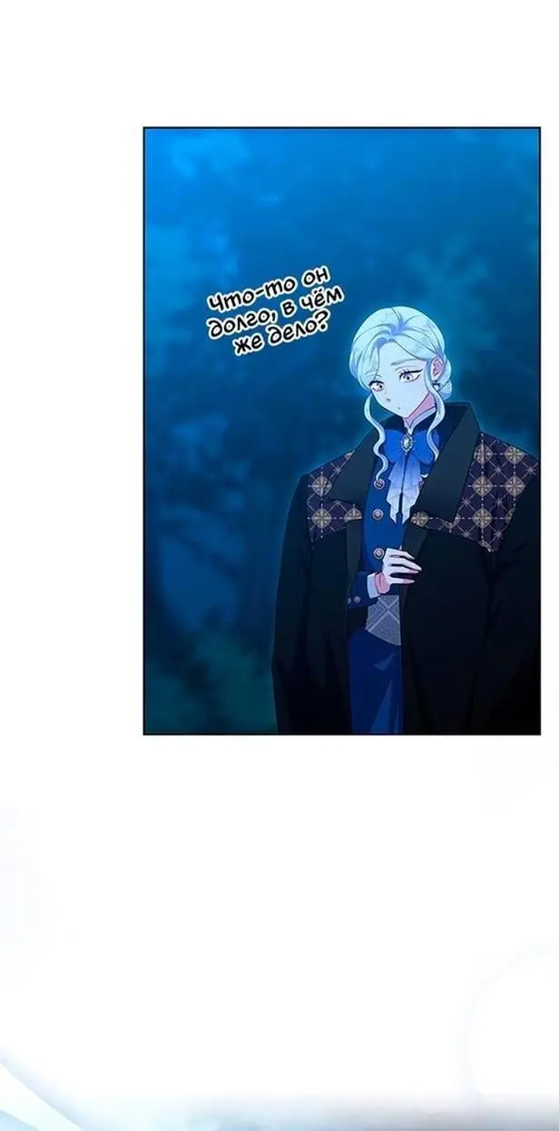 Страница 40 главы 48 манги Я стала матерью героя с трагичным концом / I Became the Mother of the Evil Male Lead