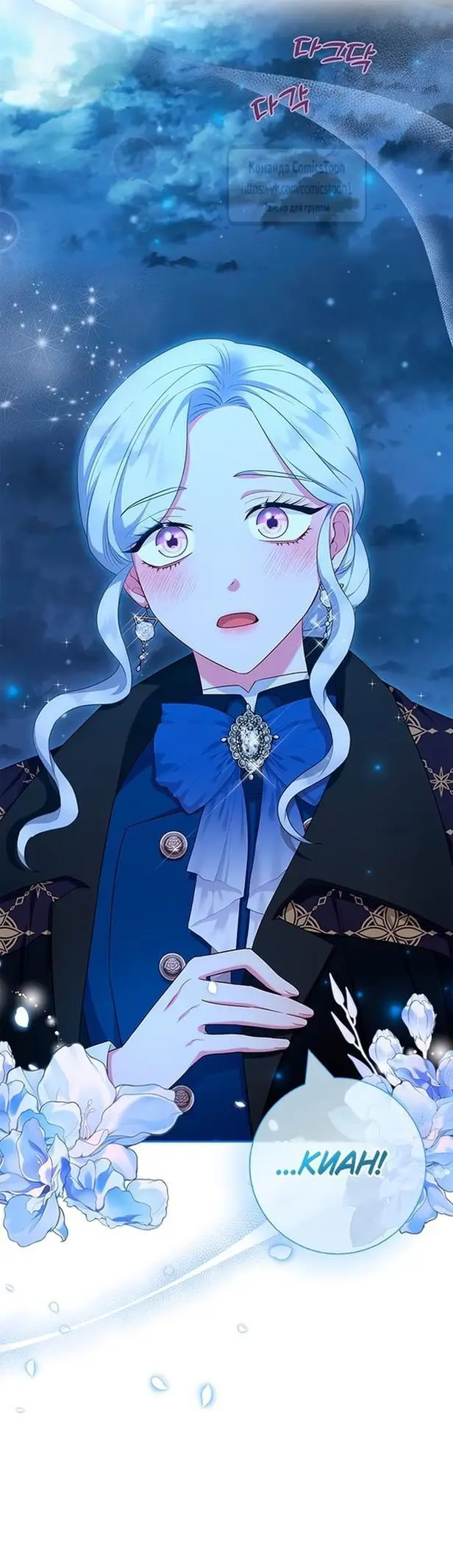 Страница 41 главы 48 манги Я стала матерью героя с трагичным концом / I Became the Mother of the Evil Male Lead