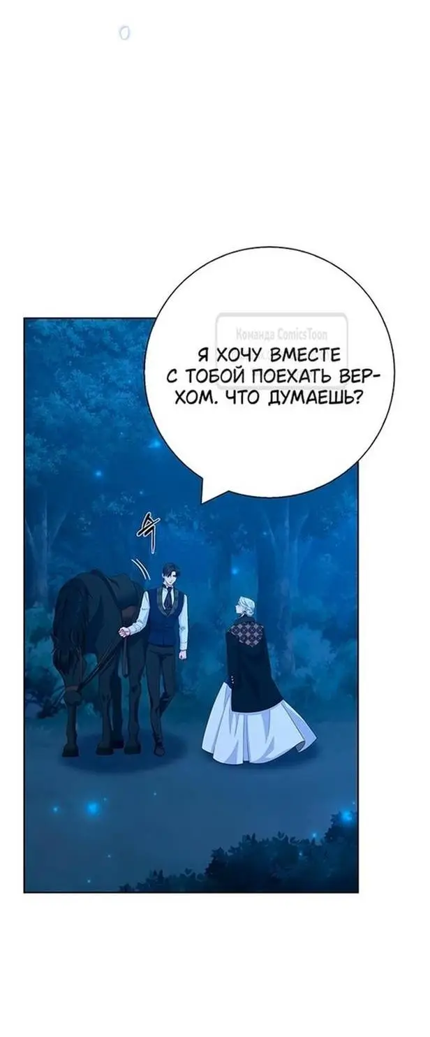 Страница 43 главы 48 манги Я стала матерью героя с трагичным концом / I Became the Mother of the Evil Male Lead