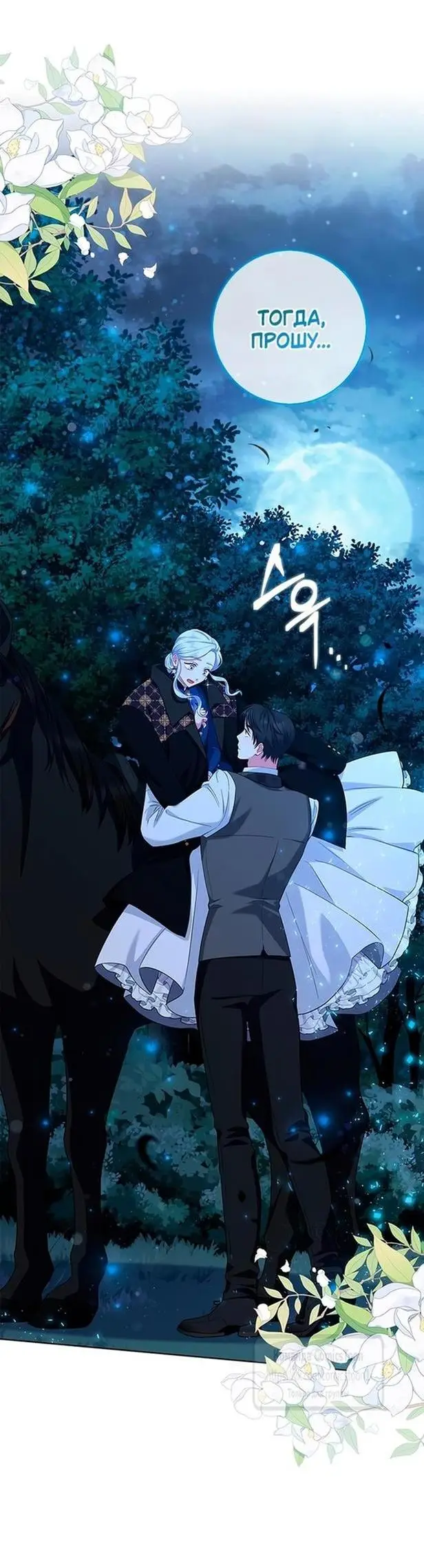 Страница 45 главы 48 манги Я стала матерью героя с трагичным концом / I Became the Mother of the Evil Male Lead