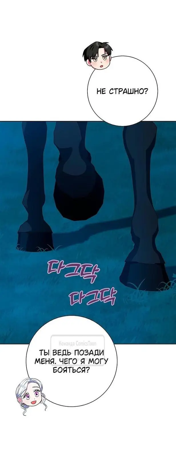 Страница 50 главы 48 манги Я стала матерью героя с трагичным концом / I Became the Mother of the Evil Male Lead