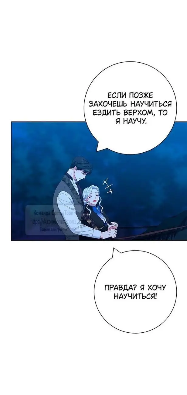 Страница 51 главы 48 манги Я стала матерью героя с трагичным концом / I Became the Mother of the Evil Male Lead