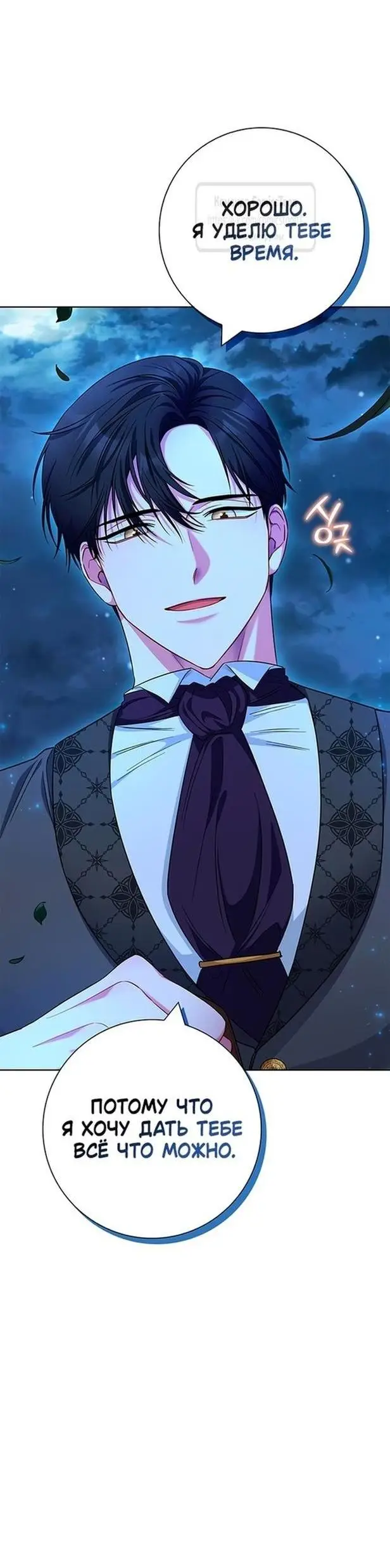 Страница 52 главы 48 манги Я стала матерью героя с трагичным концом / I Became the Mother of the Evil Male Lead