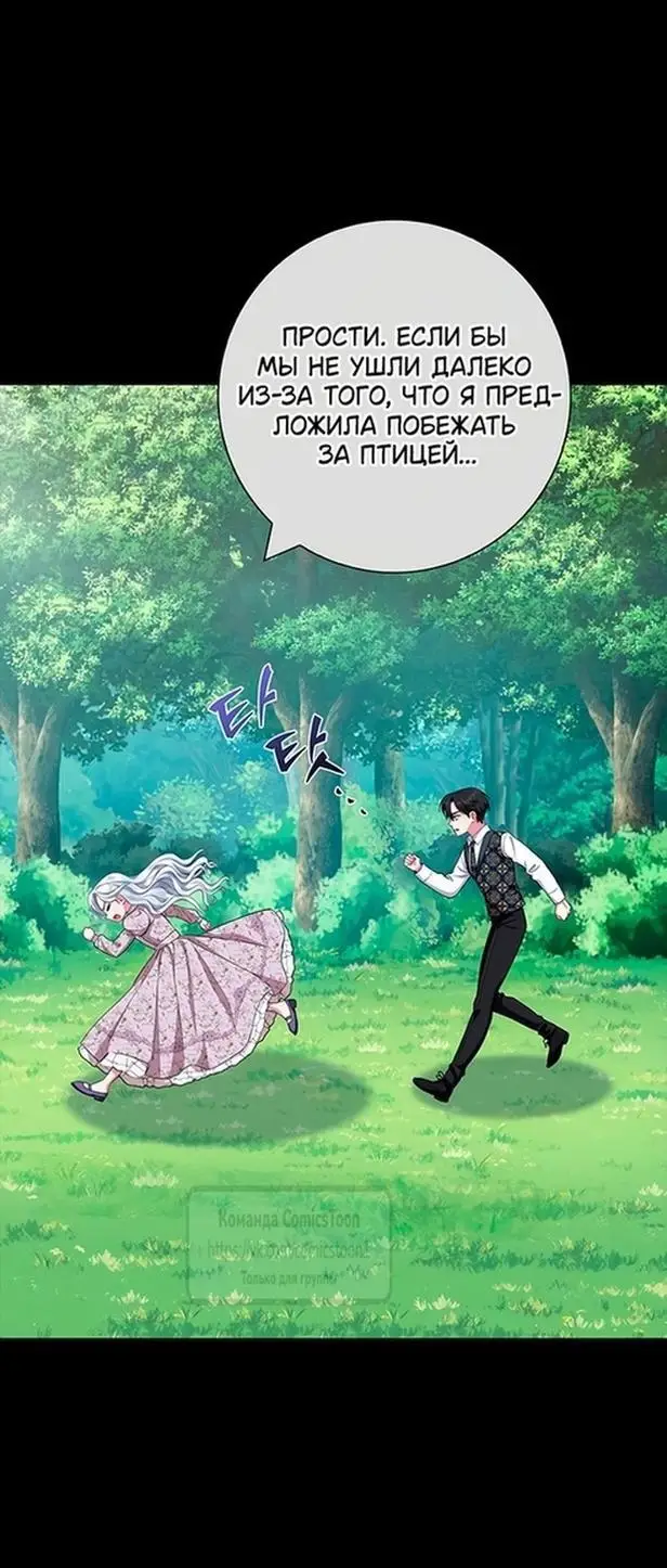 Страница 56 главы 48 манги Я стала матерью героя с трагичным концом / I Became the Mother of the Evil Male Lead