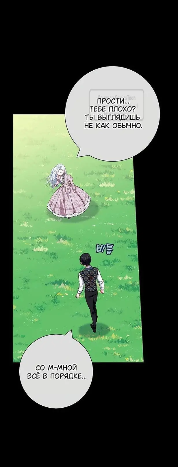 Страница 59 главы 48 манги Я стала матерью героя с трагичным концом / I Became the Mother of the Evil Male Lead