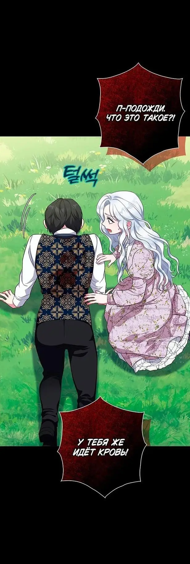 Страница 60 главы 48 манги Я стала матерью героя с трагичным концом / I Became the Mother of the Evil Male Lead