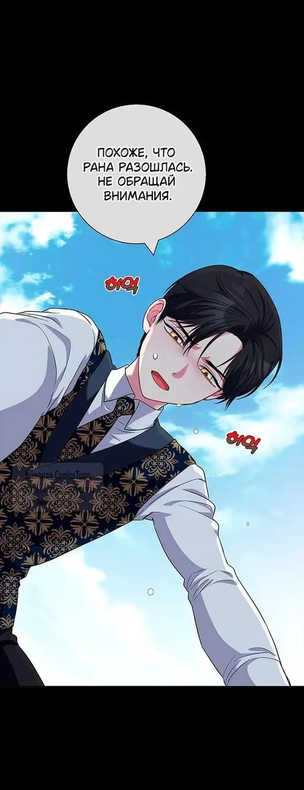 Страница 61 главы 48 манги Я стала матерью героя с трагичным концом / I Became the Mother of the Evil Male Lead