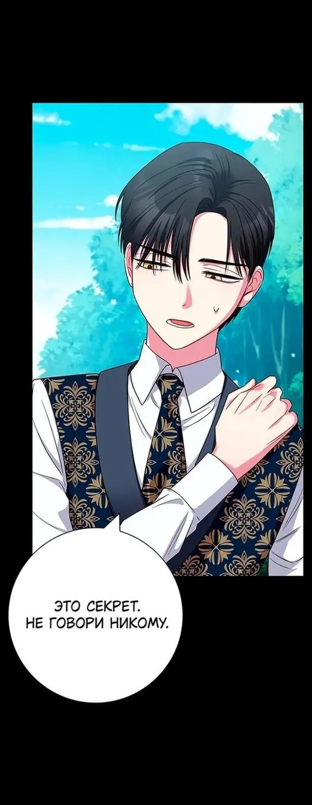 Страница 66 главы 48 манги Я стала матерью героя с трагичным концом / I Became the Mother of the Evil Male Lead