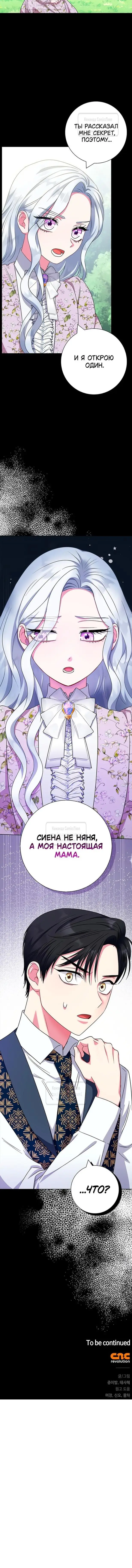 Страница 68 главы 48 манги Я стала матерью героя с трагичным концом / I Became the Mother of the Evil Male Lead