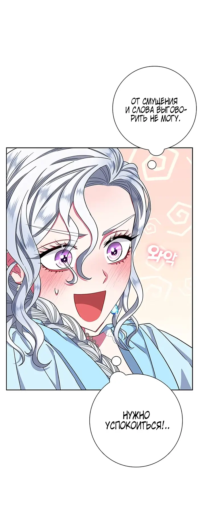 Страница 6 главы 19 манги Я стала матерью героя с трагичным концом / I Became the Mother of the Evil Male Lead