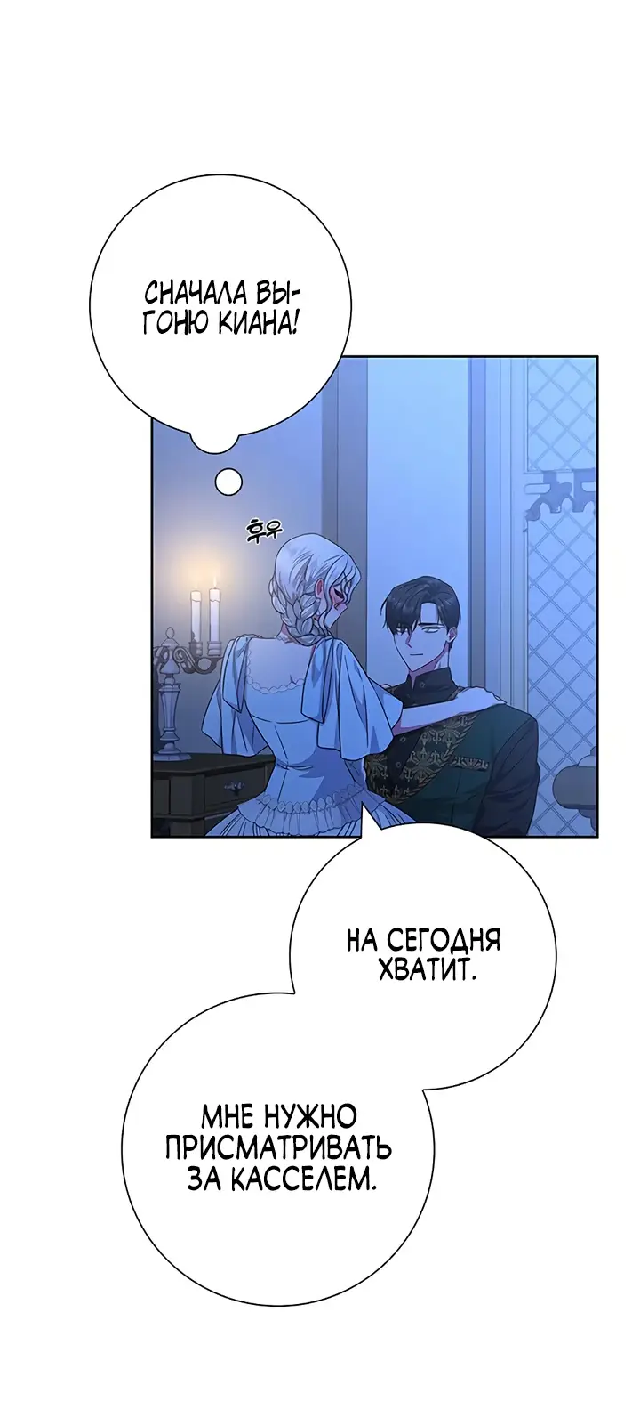 Страница 7 главы 19 манги Я стала матерью героя с трагичным концом / I Became the Mother of the Evil Male Lead