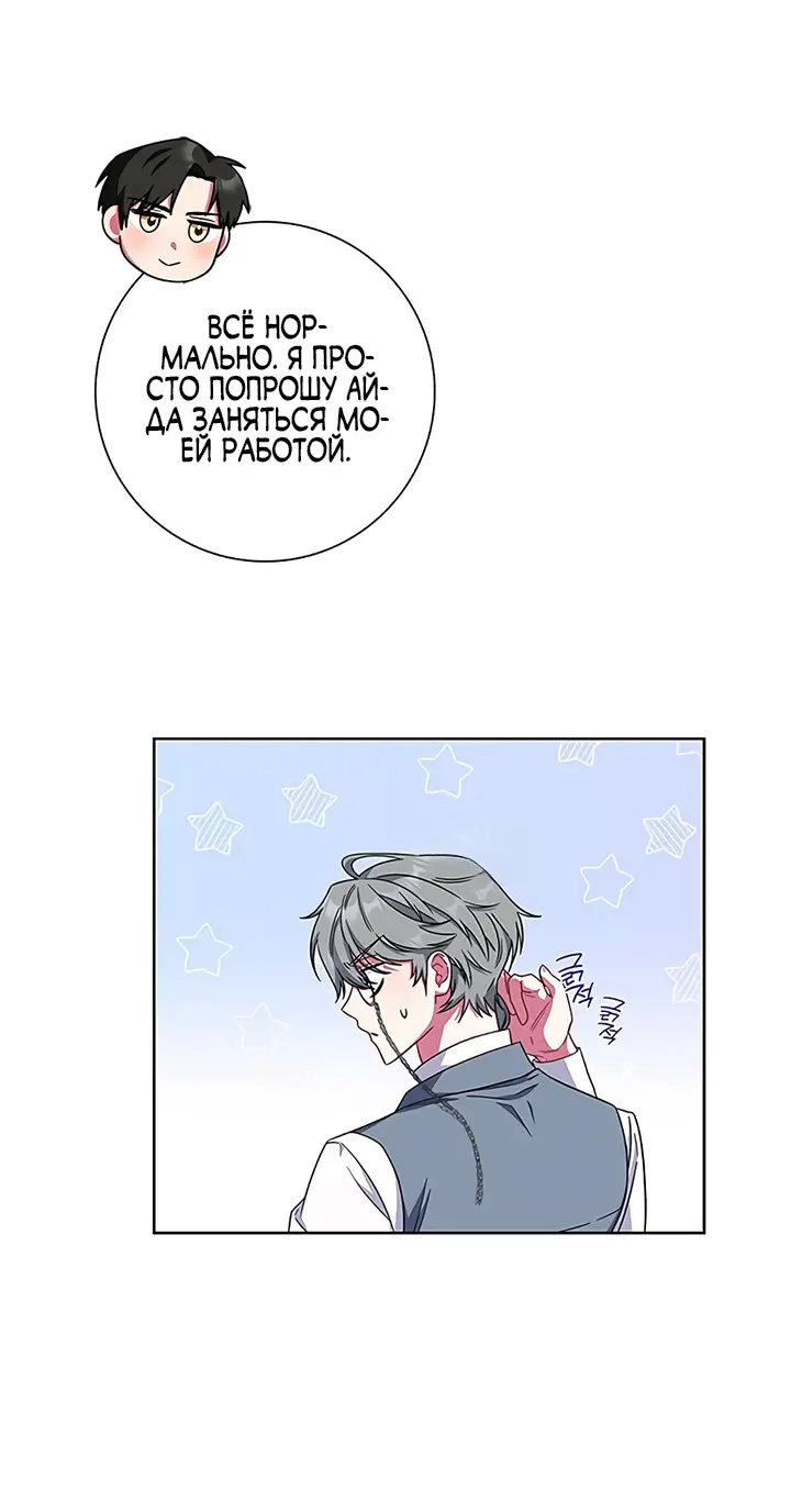 Страница 9 главы 19 манги Я стала матерью героя с трагичным концом / I Became the Mother of the Evil Male Lead
