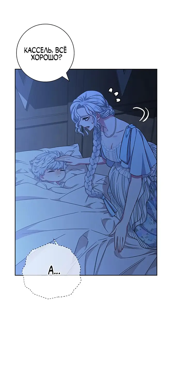 Страница 12 главы 19 манги Я стала матерью героя с трагичным концом / I Became the Mother of the Evil Male Lead