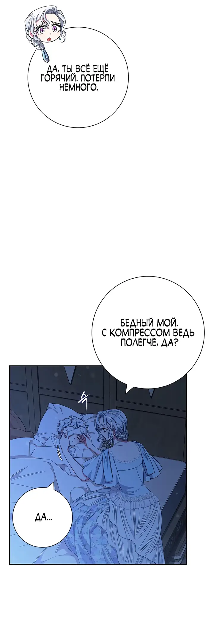 Страница 14 главы 19 манги Я стала матерью героя с трагичным концом / I Became the Mother of the Evil Male Lead