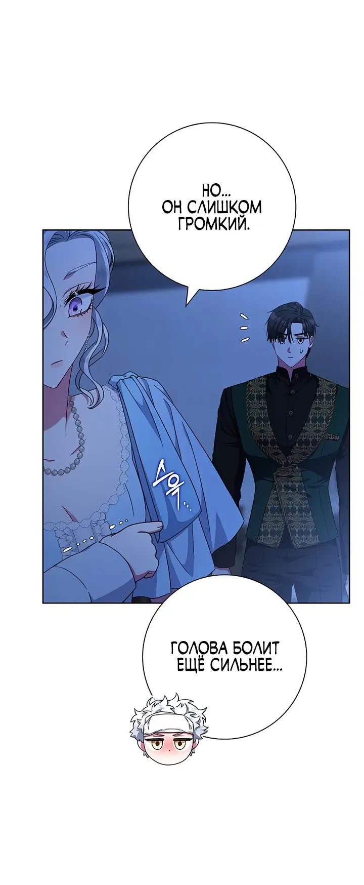 Страница 15 главы 19 манги Я стала матерью героя с трагичным концом / I Became the Mother of the Evil Male Lead