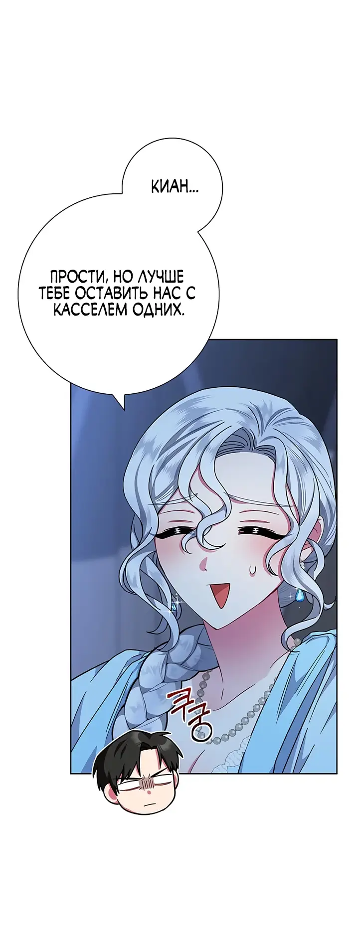 Страница 18 главы 19 манги Я стала матерью героя с трагичным концом / I Became the Mother of the Evil Male Lead