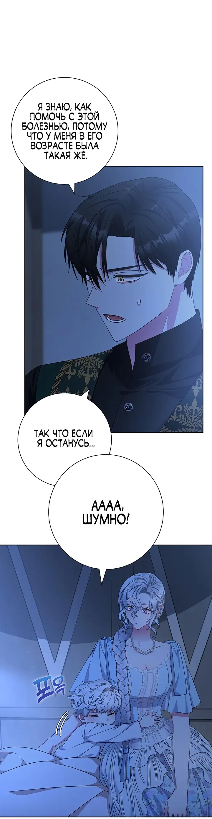 Страница 19 главы 19 манги Я стала матерью героя с трагичным концом / I Became the Mother of the Evil Male Lead