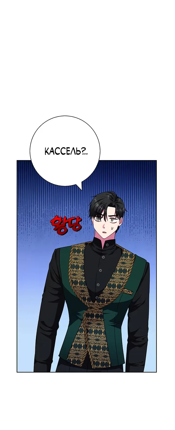 Страница 20 главы 19 манги Я стала матерью героя с трагичным концом / I Became the Mother of the Evil Male Lead