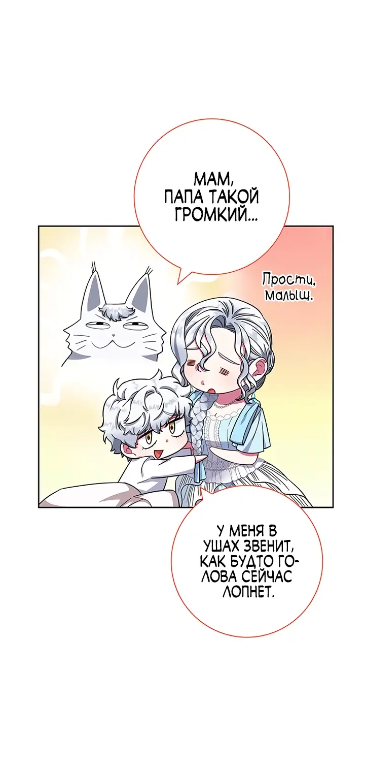 Страница 21 главы 19 манги Я стала матерью героя с трагичным концом / I Became the Mother of the Evil Male Lead