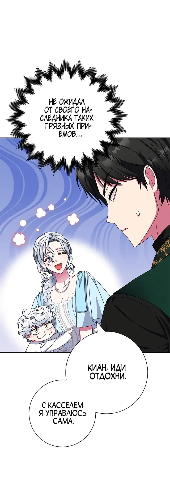 Страница 22 главы 19 манги Я стала матерью героя с трагичным концом / I Became the Mother of the Evil Male Lead