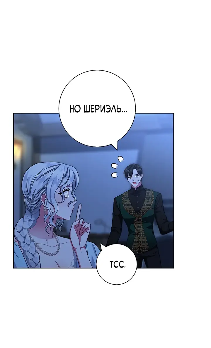 Страница 23 главы 19 манги Я стала матерью героя с трагичным концом / I Became the Mother of the Evil Male Lead