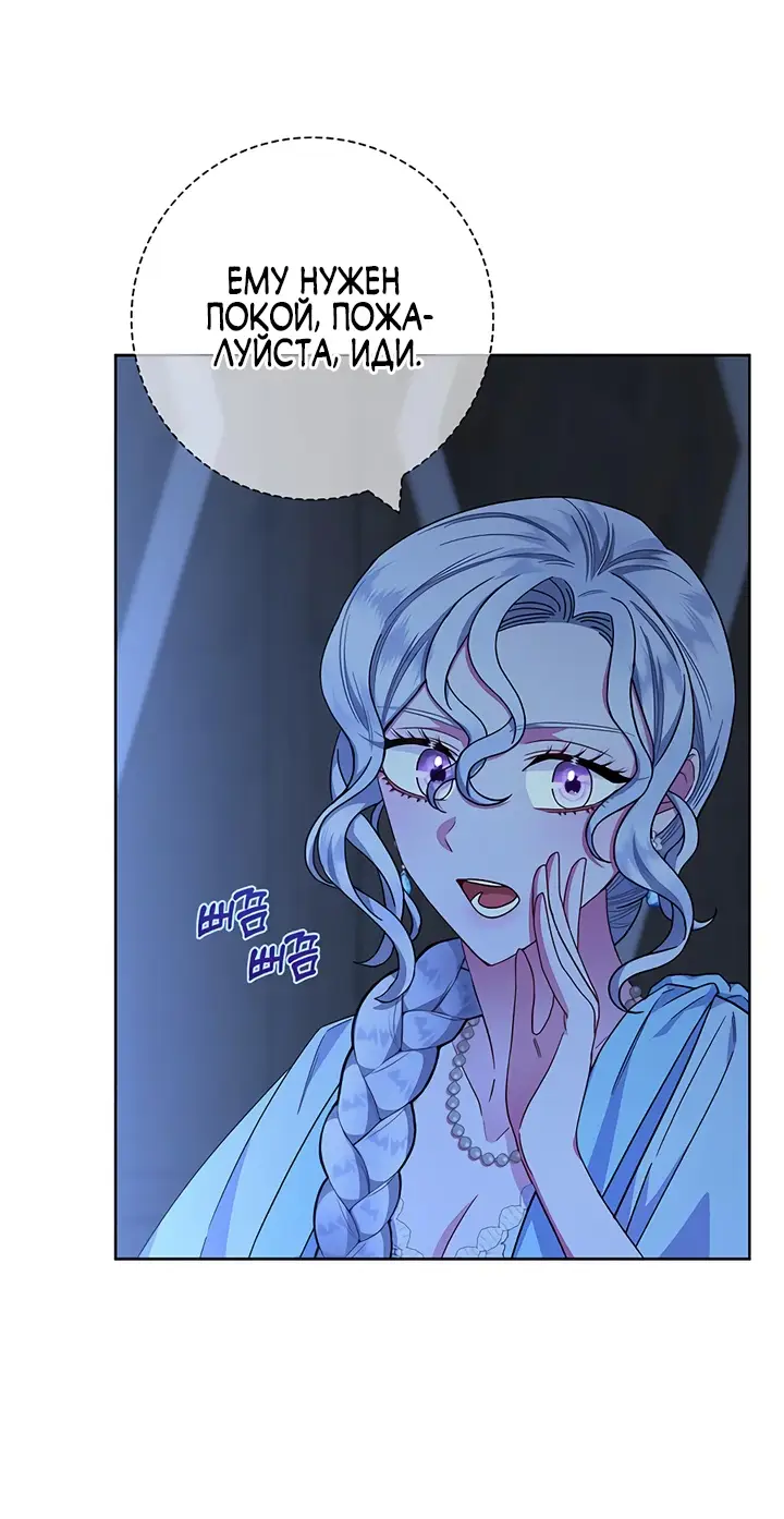 Страница 24 главы 19 манги Я стала матерью героя с трагичным концом / I Became the Mother of the Evil Male Lead