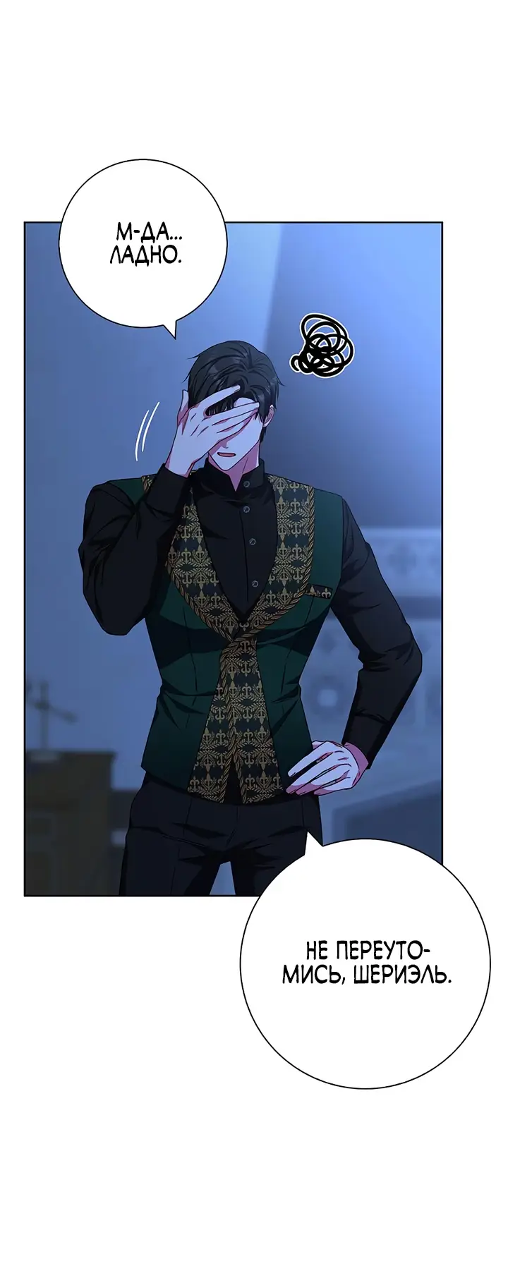 Страница 25 главы 19 манги Я стала матерью героя с трагичным концом / I Became the Mother of the Evil Male Lead