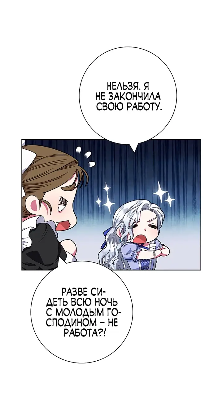 Страница 30 главы 19 манги Я стала матерью героя с трагичным концом / I Became the Mother of the Evil Male Lead