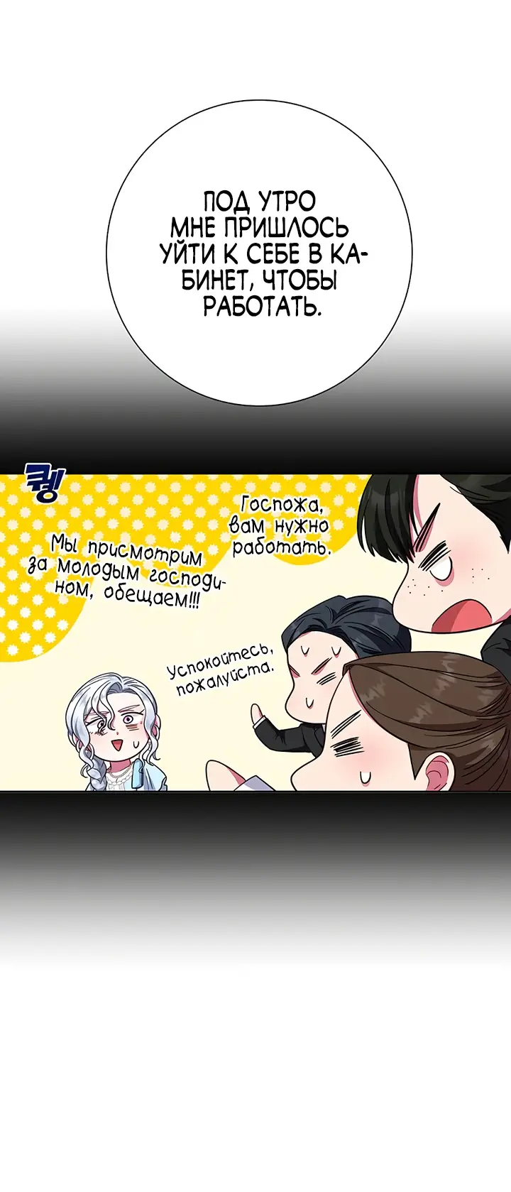 Страница 32 главы 19 манги Я стала матерью героя с трагичным концом / I Became the Mother of the Evil Male Lead