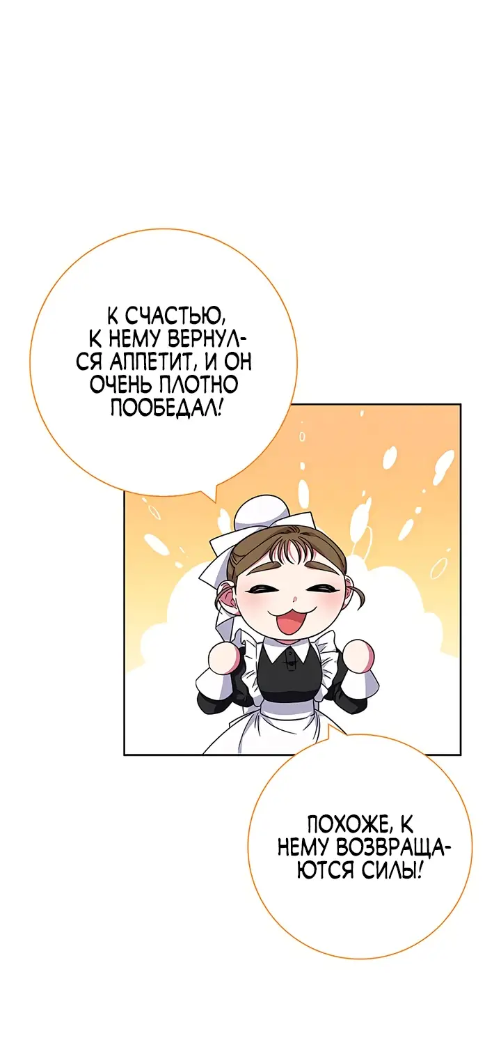 Страница 33 главы 19 манги Я стала матерью героя с трагичным концом / I Became the Mother of the Evil Male Lead