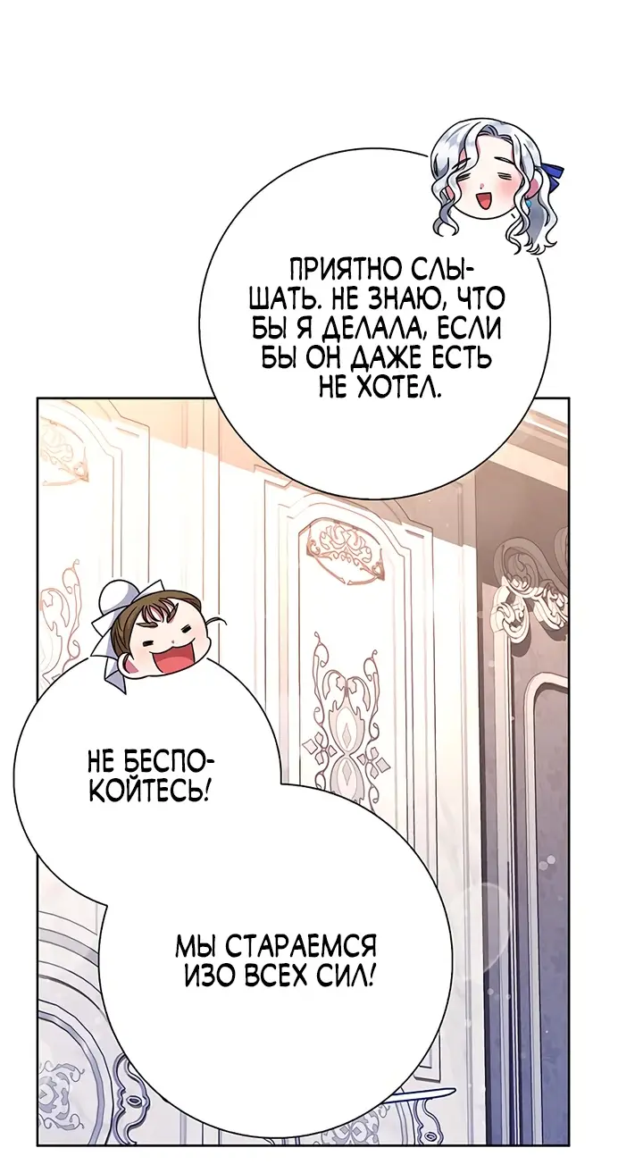 Страница 34 главы 19 манги Я стала матерью героя с трагичным концом / I Became the Mother of the Evil Male Lead