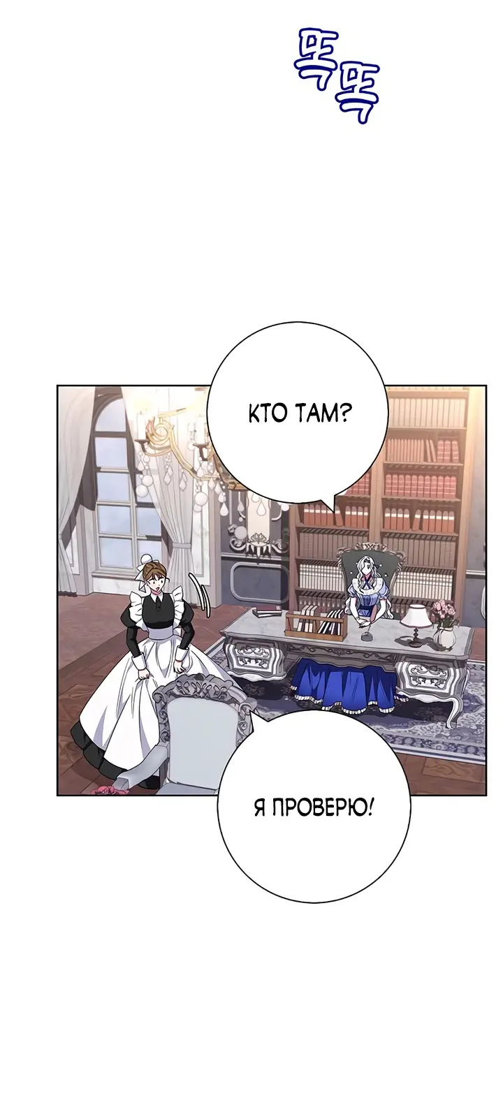 Страница 35 главы 19 манги Я стала матерью героя с трагичным концом / I Became the Mother of the Evil Male Lead