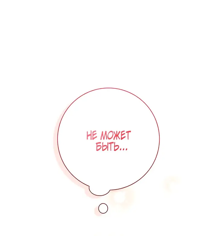 Страница 36 главы 19 манги Я стала матерью героя с трагичным концом / I Became the Mother of the Evil Male Lead