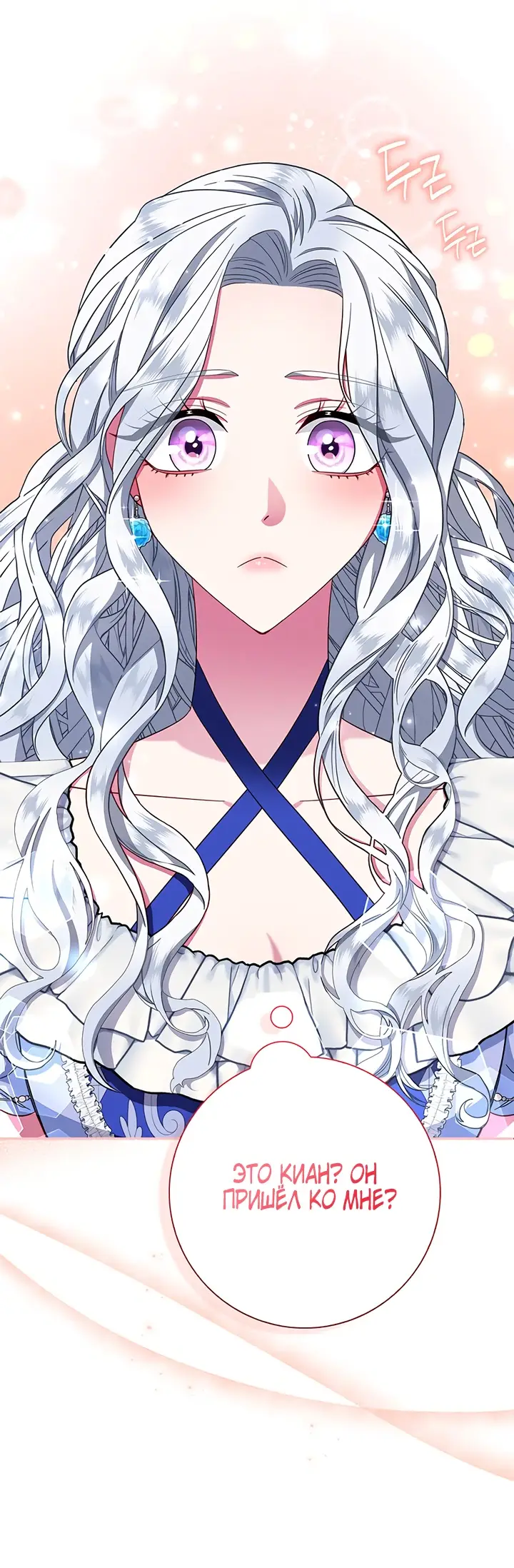 Страница 37 главы 19 манги Я стала матерью героя с трагичным концом / I Became the Mother of the Evil Male Lead