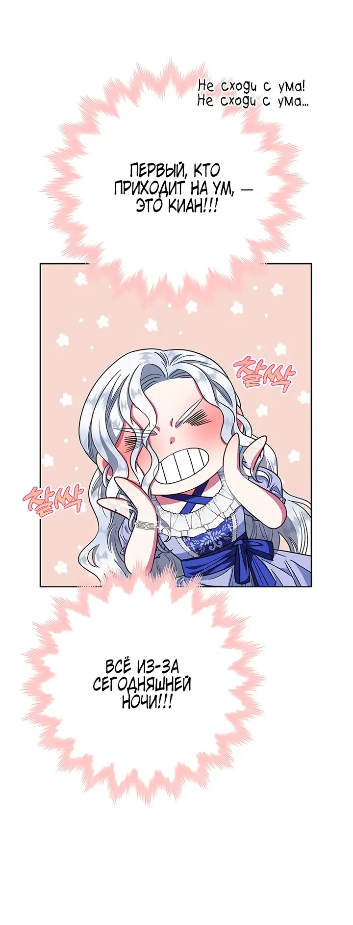 Страница 38 главы 19 манги Я стала матерью героя с трагичным концом / I Became the Mother of the Evil Male Lead