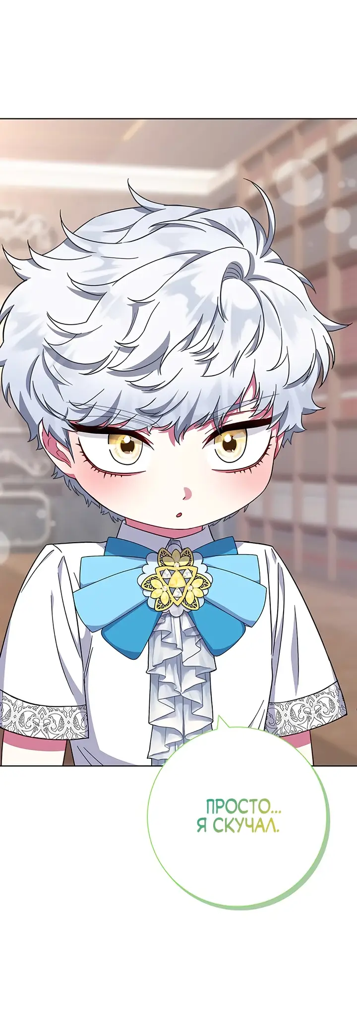 Страница 42 главы 19 манги Я стала матерью героя с трагичным концом / I Became the Mother of the Evil Male Lead