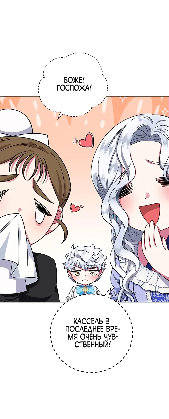 Страница 43 главы 19 манги Я стала матерью героя с трагичным концом / I Became the Mother of the Evil Male Lead