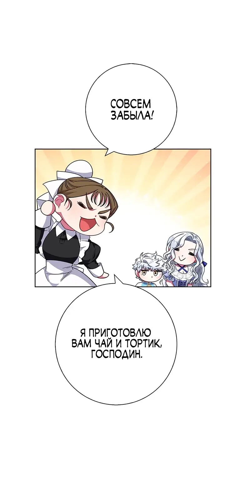 Страница 44 главы 19 манги Я стала матерью героя с трагичным концом / I Became the Mother of the Evil Male Lead