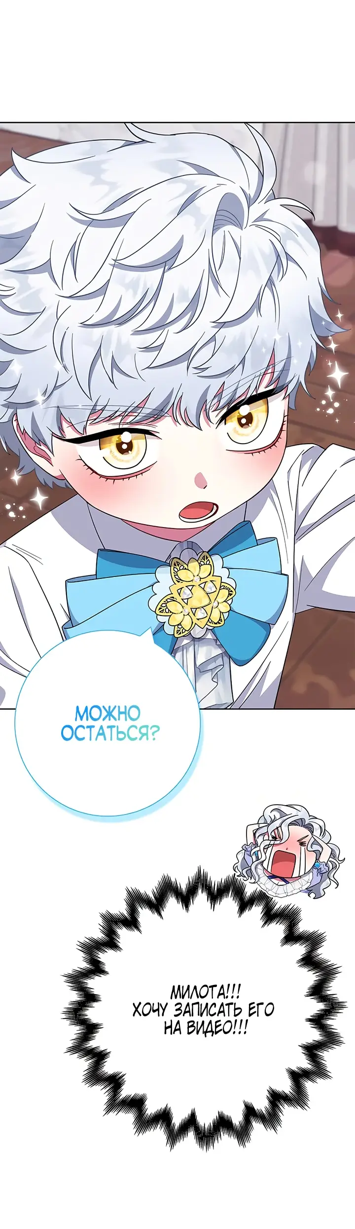 Страница 46 главы 19 манги Я стала матерью героя с трагичным концом / I Became the Mother of the Evil Male Lead