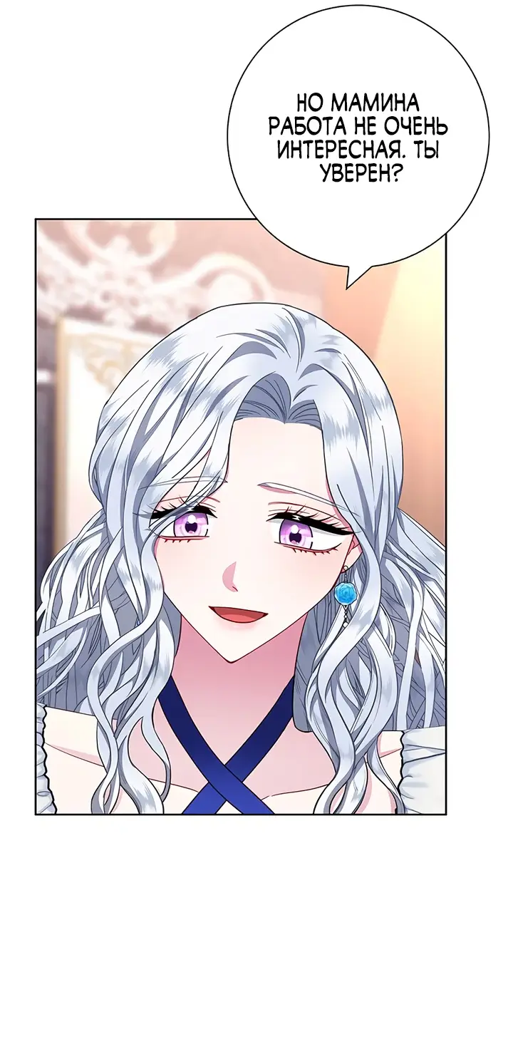 Страница 48 главы 19 манги Я стала матерью героя с трагичным концом / I Became the Mother of the Evil Male Lead