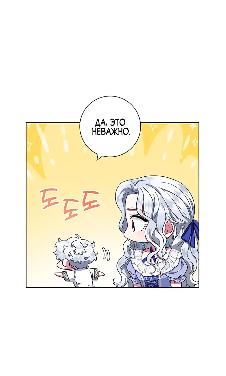 Страница 49 главы 19 манги Я стала матерью героя с трагичным концом / I Became the Mother of the Evil Male Lead