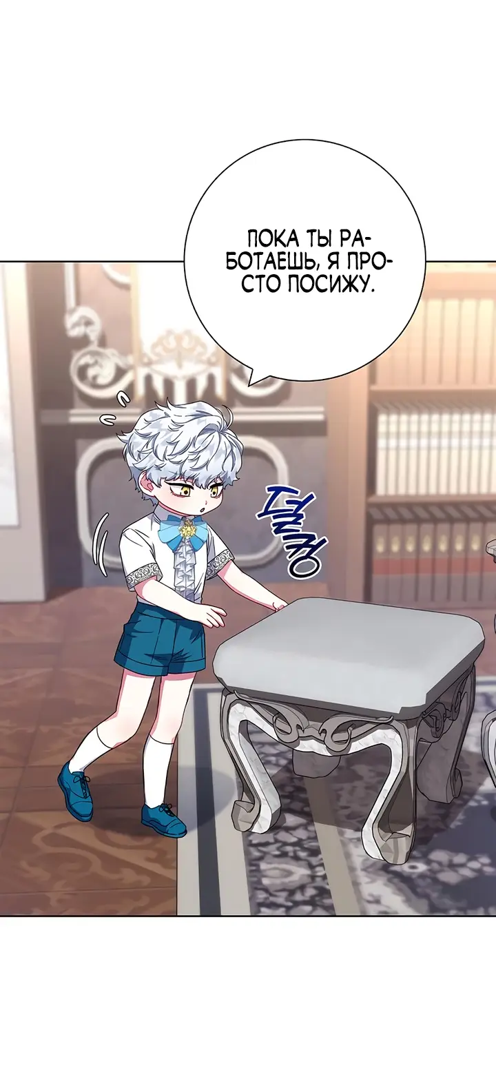 Страница 50 главы 19 манги Я стала матерью героя с трагичным концом / I Became the Mother of the Evil Male Lead