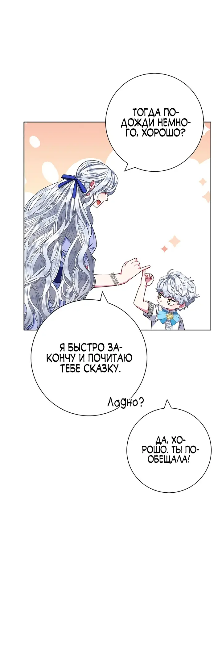 Страница 51 главы 19 манги Я стала матерью героя с трагичным концом / I Became the Mother of the Evil Male Lead