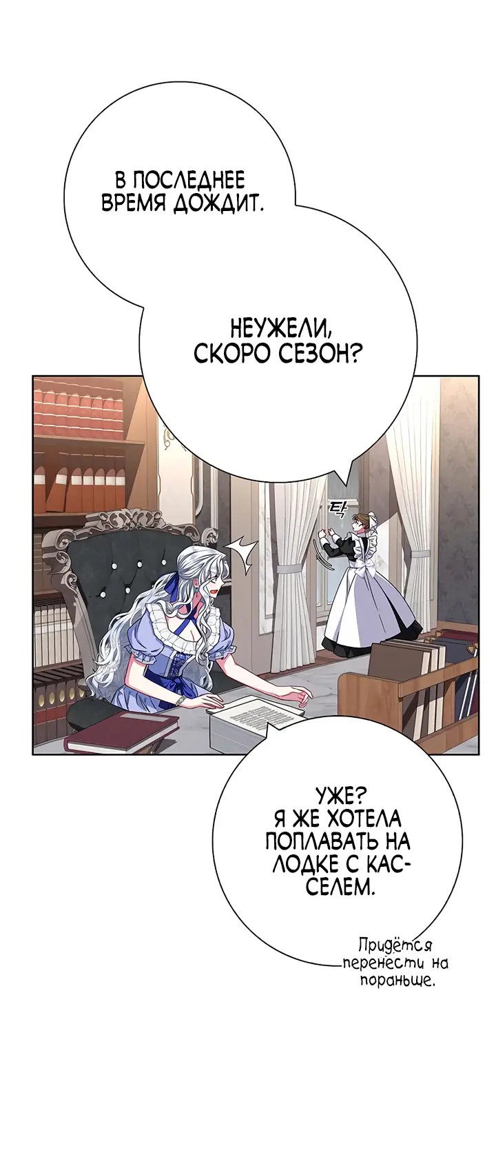 Страница 54 главы 19 манги Я стала матерью героя с трагичным концом / I Became the Mother of the Evil Male Lead