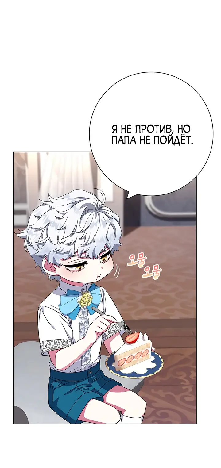 Страница 55 главы 19 манги Я стала матерью героя с трагичным концом / I Became the Mother of the Evil Male Lead