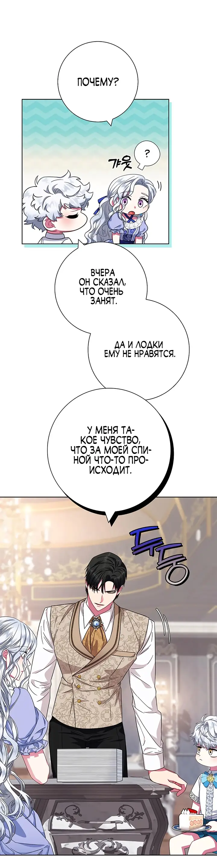 Страница 56 главы 19 манги Я стала матерью героя с трагичным концом / I Became the Mother of the Evil Male Lead