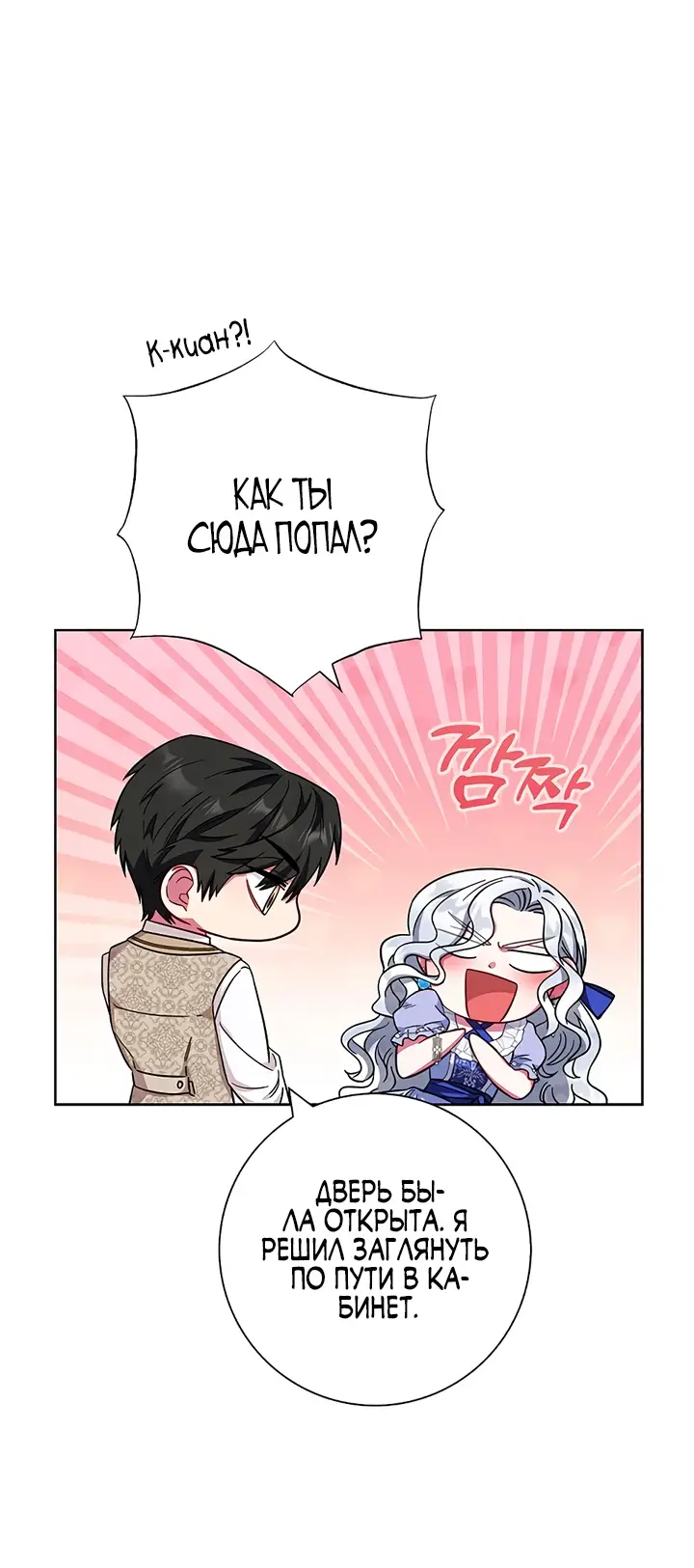 Страница 57 главы 19 манги Я стала матерью героя с трагичным концом / I Became the Mother of the Evil Male Lead