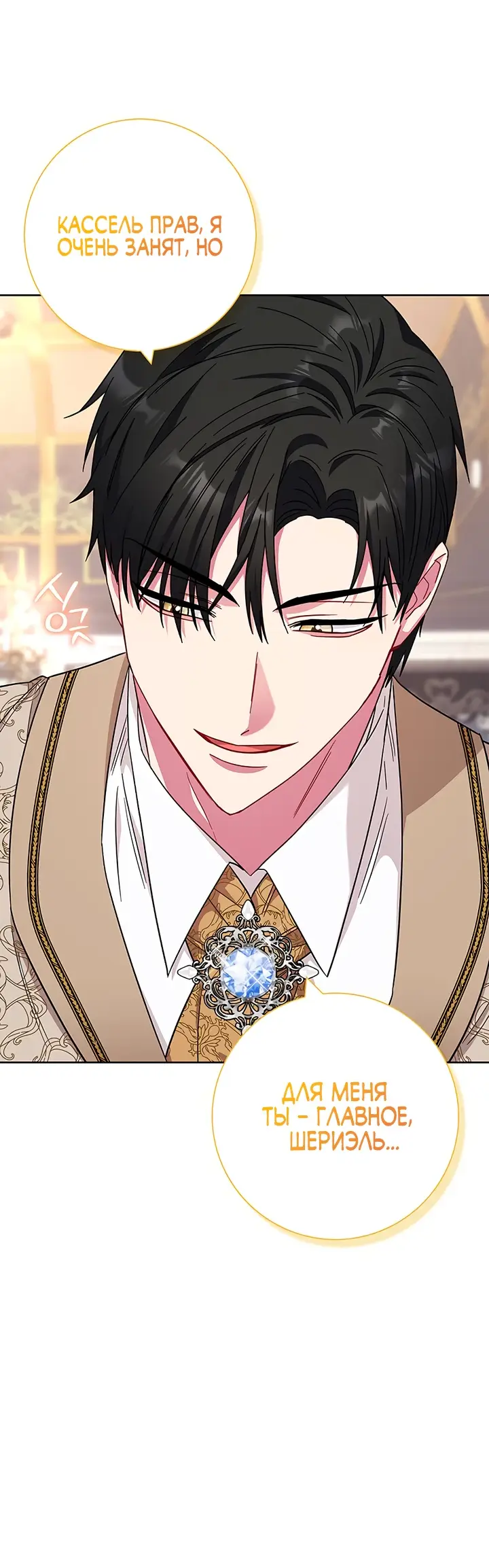 Страница 58 главы 19 манги Я стала матерью героя с трагичным концом / I Became the Mother of the Evil Male Lead