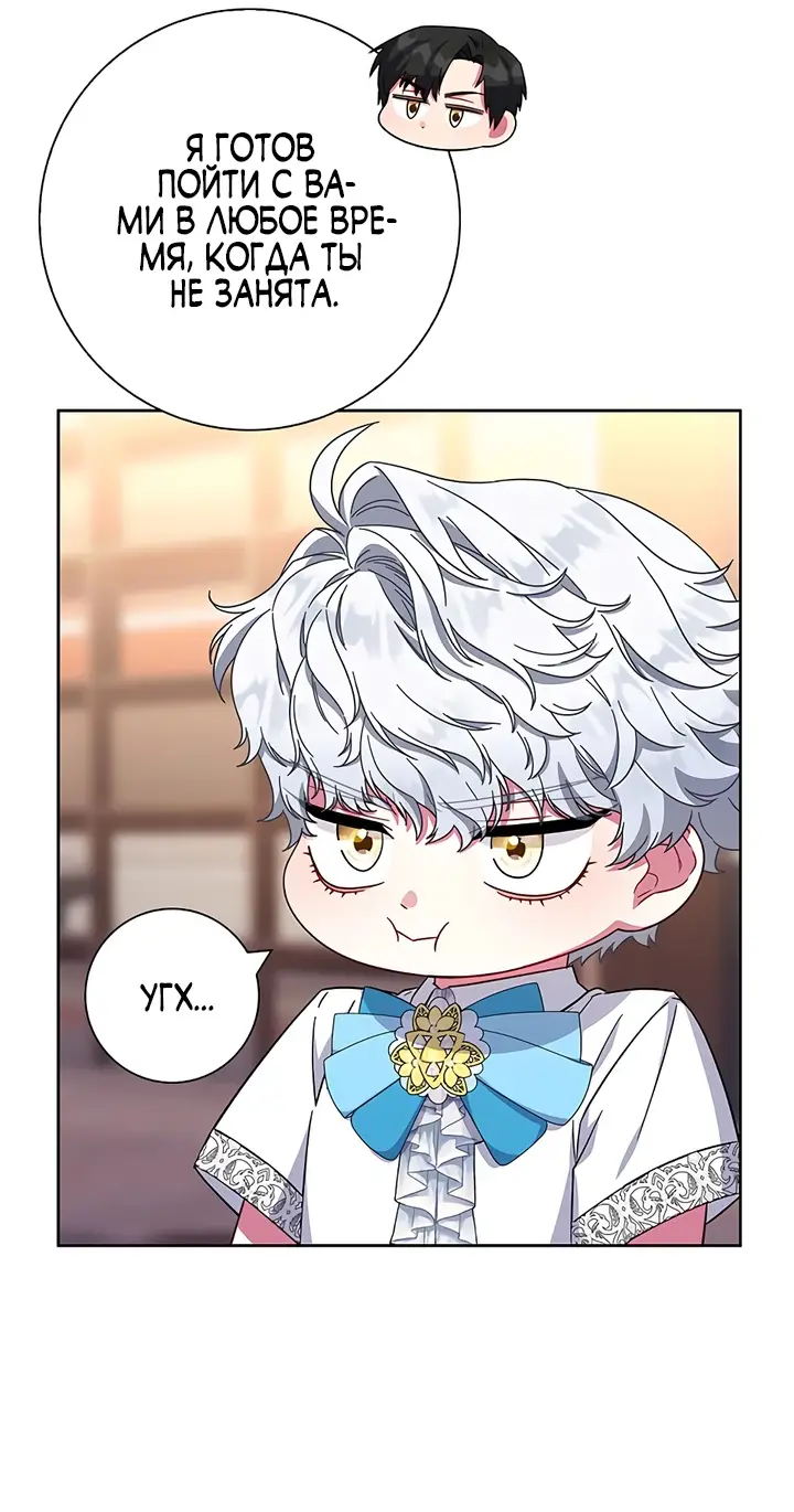 Страница 59 главы 19 манги Я стала матерью героя с трагичным концом / I Became the Mother of the Evil Male Lead