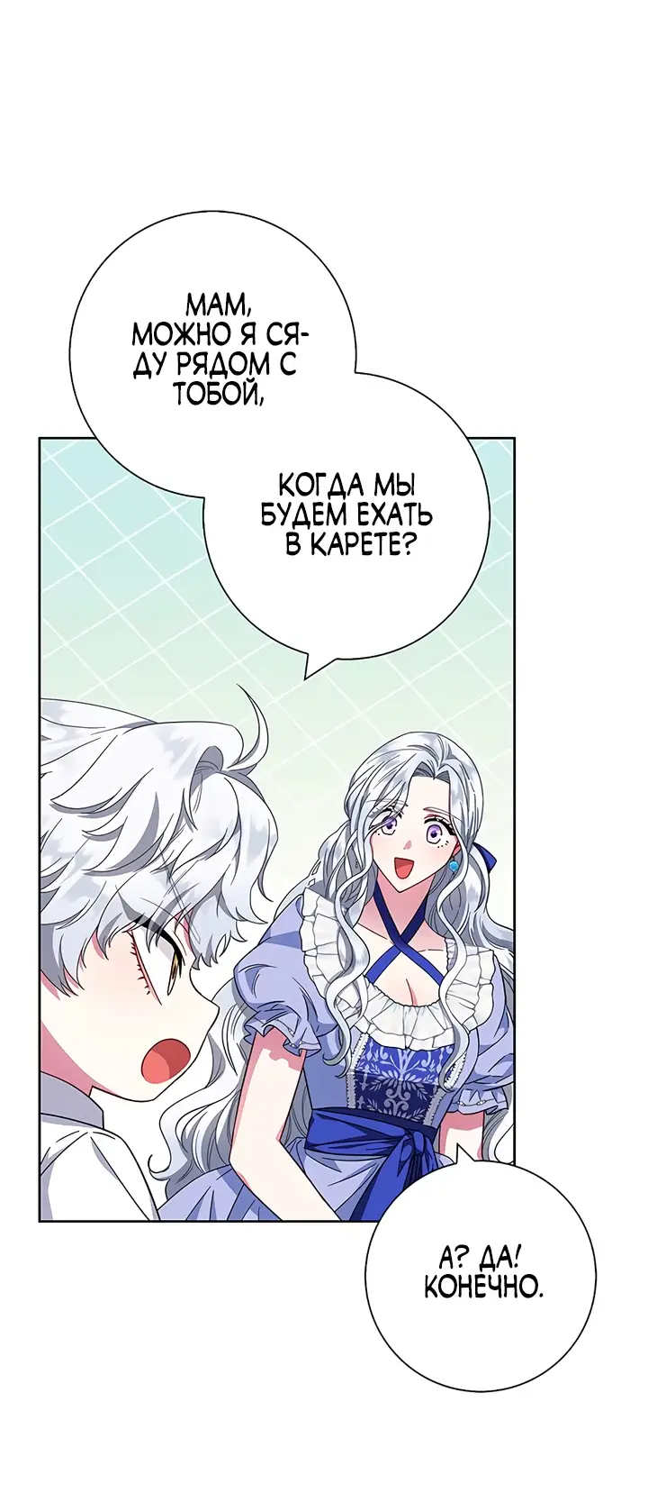 Страница 60 главы 19 манги Я стала матерью героя с трагичным концом / I Became the Mother of the Evil Male Lead